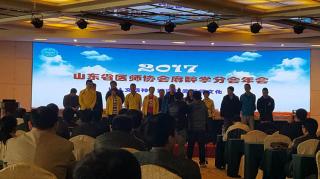 2017年山東省醫(yī)師協(xié)會(huì) 麻醉學(xué)分會(huì)會(huì)議總結(jié)