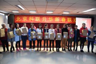 把酒當(dāng)歌歌盛世，聞雞起舞舞新春 ——2017年北京科聯(lián)升華應(yīng)用技術(shù)研究所新春聯(lián)歡會(huì)