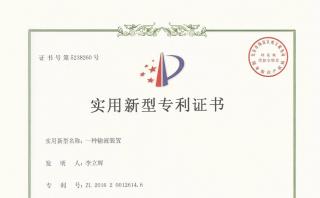 我公司產品喜獲國家實用新型專利證書
