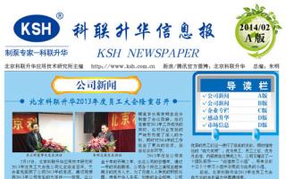 2014年第1期信息報！